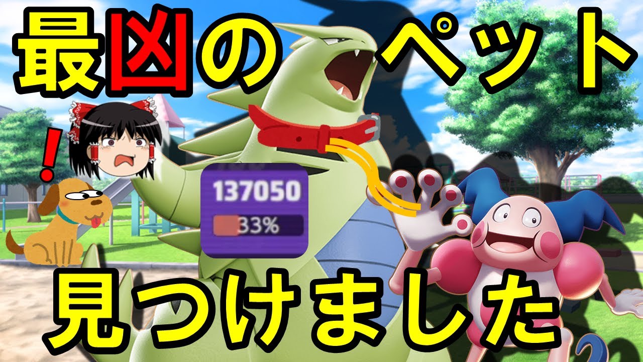 【ゆっくり実況】まさに最『凶』バリヤード×バンギラス解説【ポケモンユナイト】