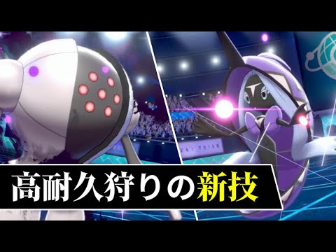 【ポケモン剣盾】"あの技"を新規習得したレジスチルでカプ・レヒレを狩る！