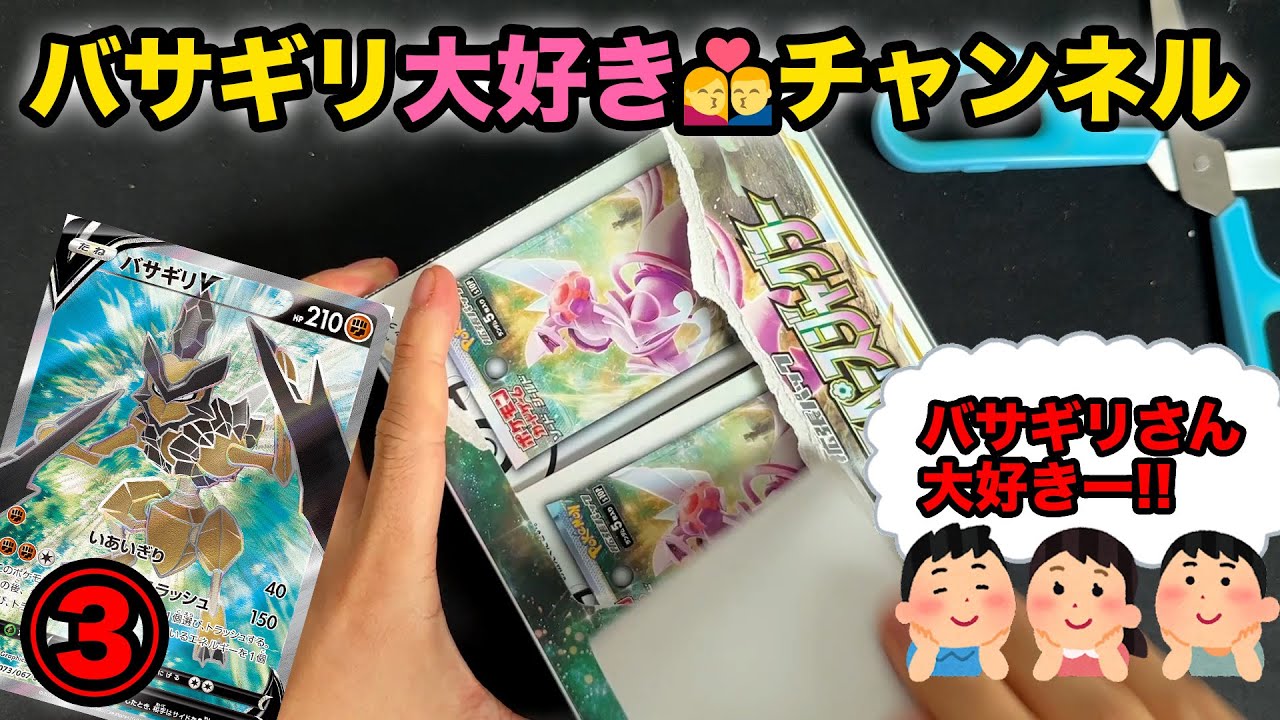 【ポケカ】バサギリ大好きチャンネルです③【スペースジャグラー開封】