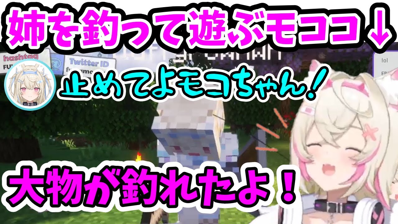 姉へのいたずらが止められないモココ【フワモコ / ホロライブ切り抜き】