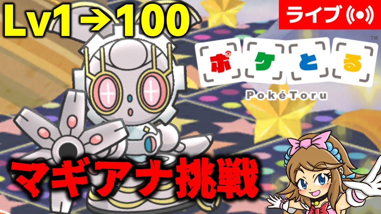 [2024/7/7]ポケとる休日配信 マギアナLv1→100 #shorts