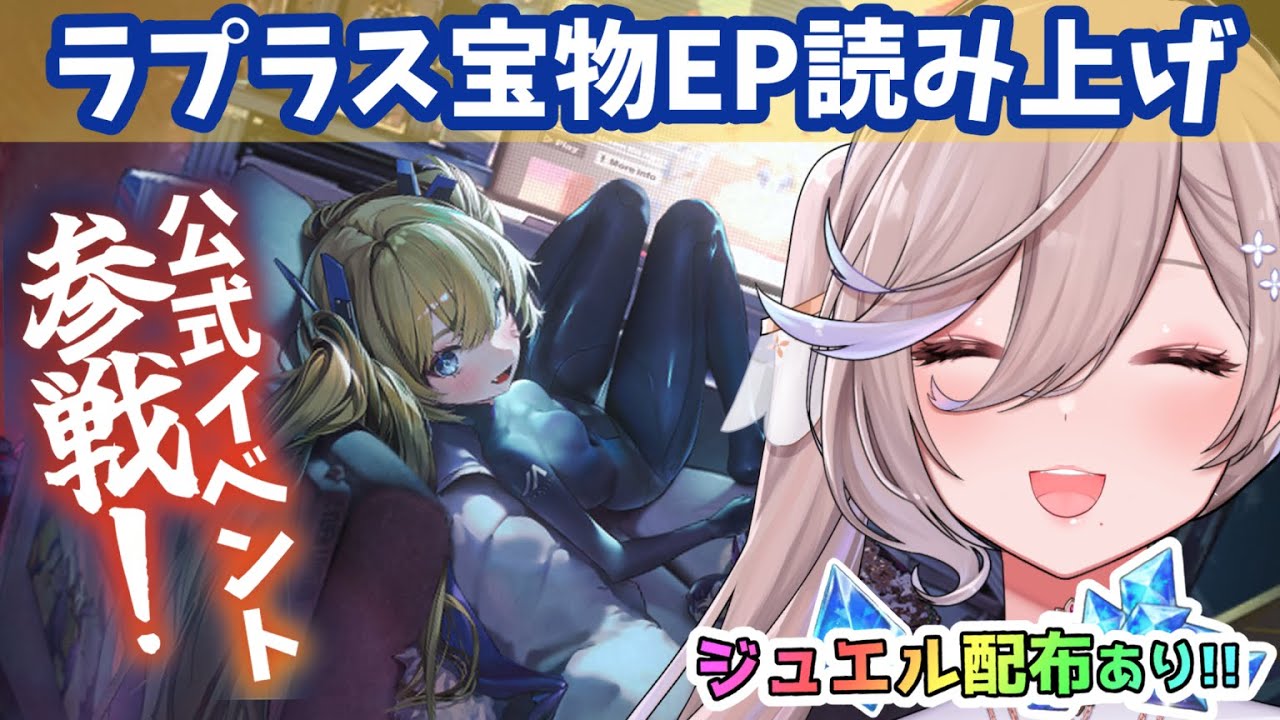 🔴【 #NIKKE / メガニケ 】💎配布あり！ラプラス宝物エピソード読み上げ【 勝利の女神 : NIKKE / べりり実況  】#PR