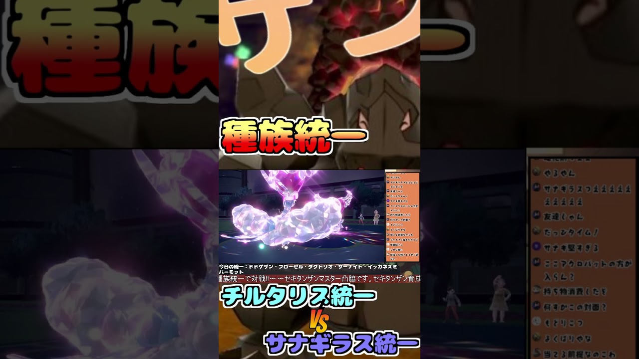 チルタリス統一VSサナギラス統一#short