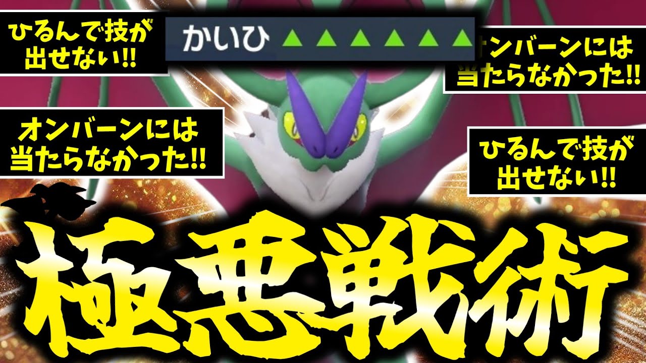 [害悪型]史上最恐の『オンバーン』復活。悪魔の型で伝説すらも恐怖のどん底に嵌め堕とす！[ポケモンSV][ゆっくり実況]