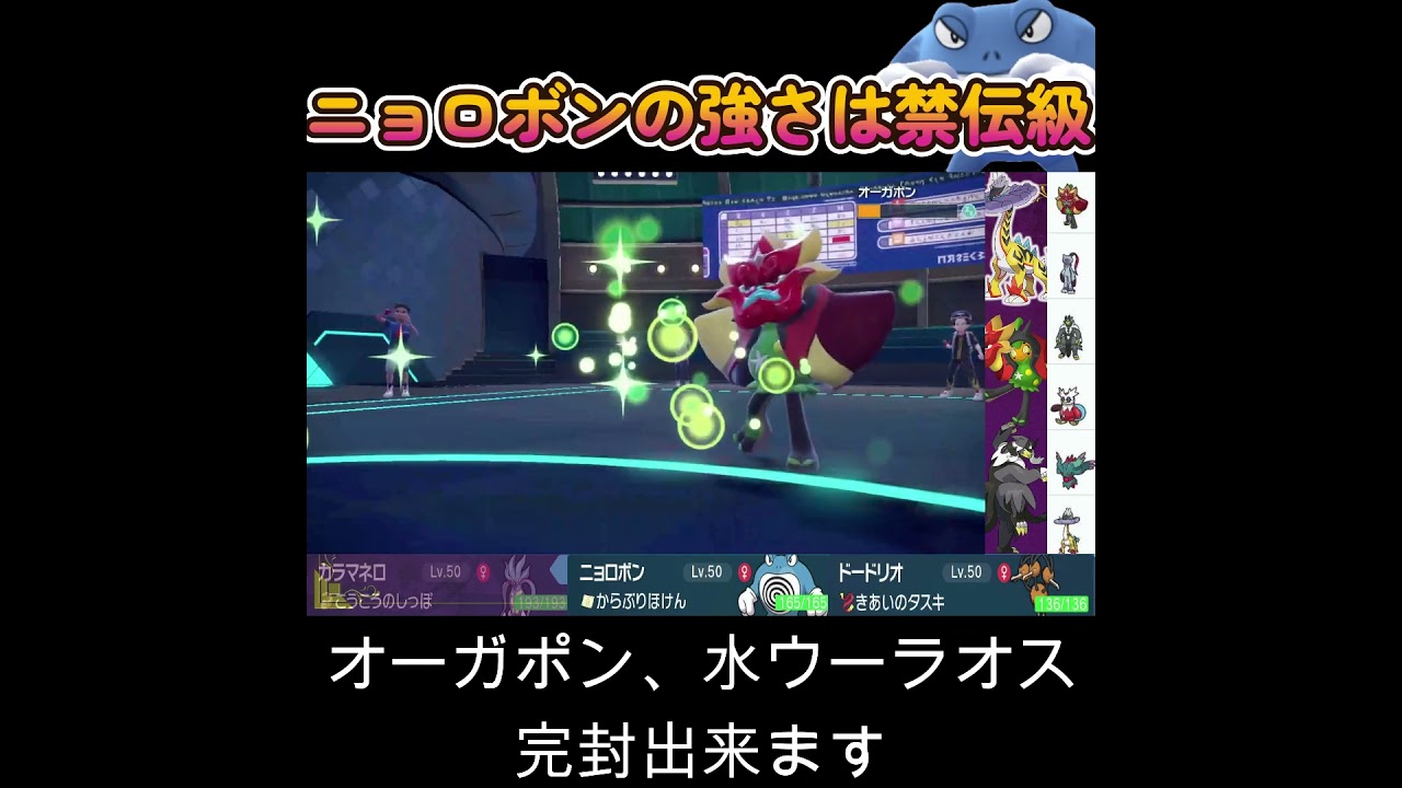 【ポケモンSV】ニョロボンの強さは禁伝級！！！！！