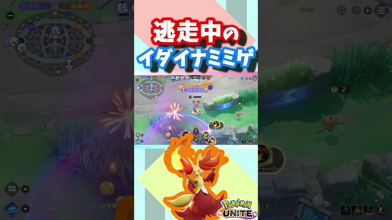 逃げ惑うマフォクシーおばさん『Pokémon UNITE』#shorts