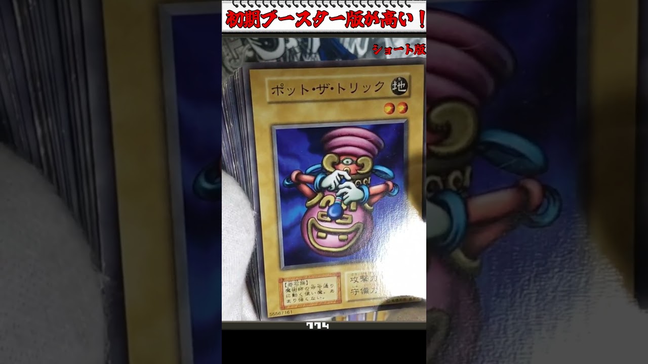【遊戯王】初期ブースター版って高騰してる！遊戯王初期BOOSTER入りまとめ売り開封！！
