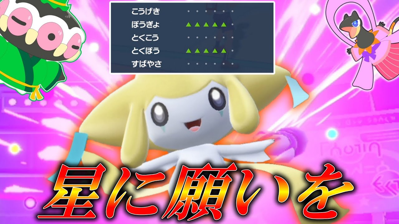 星に願いを。七夕なので「ジラーチ」を使おう。【ゆっくり実況】【ポケモンSV】