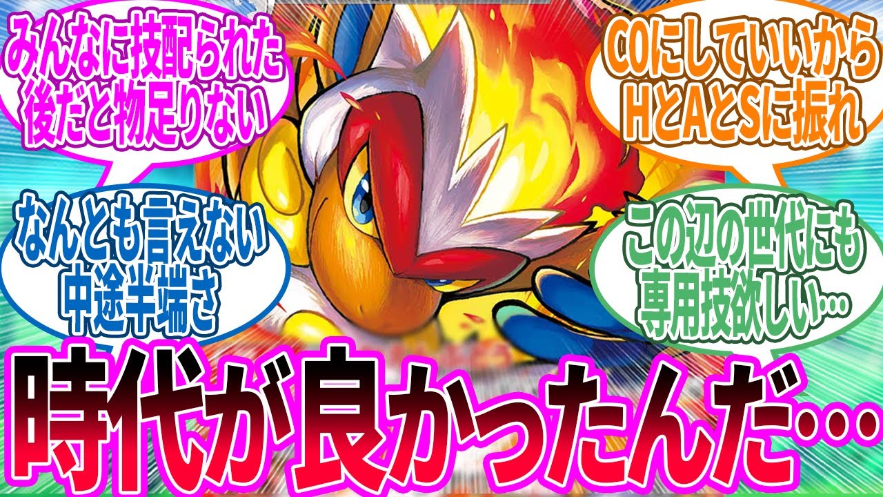 ゴウカザル ← 第四世代ではさいきょうだったやつ…に対するトレーナーの反応集【ポケモン 反応集】