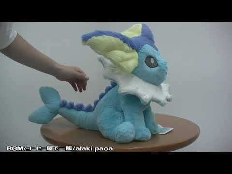 ふわふわ抱きぬいぐるみ　シャワーズ【９５点】ポケモンセンター