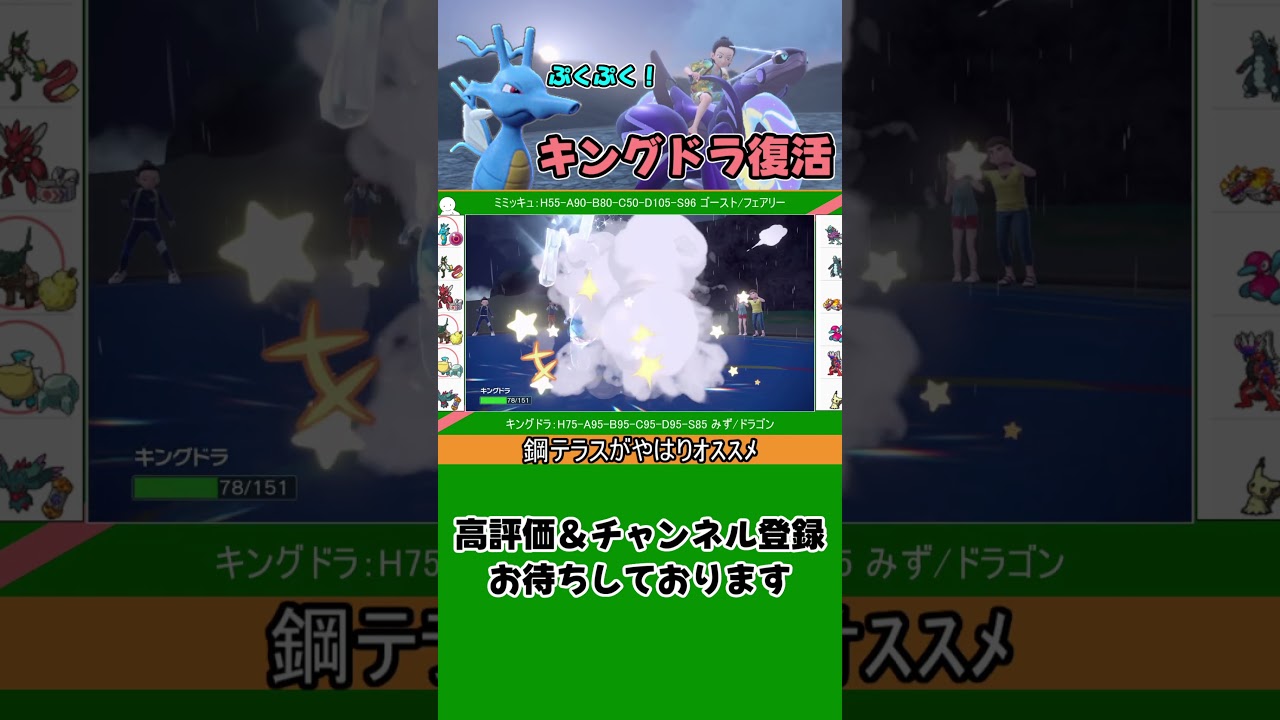 今年は辰年！キングドラがDLCで復活  #ポケモン #ポケモンsv #ポケモン対戦 #shorts