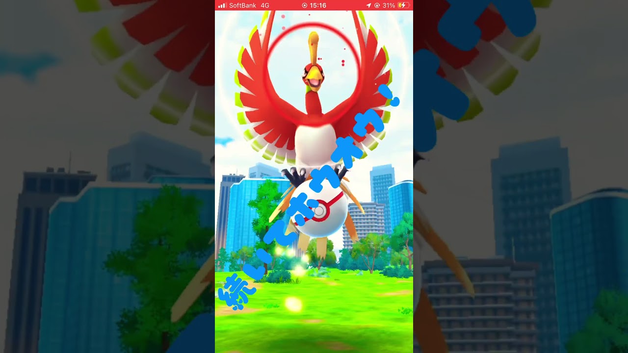 【ポケモンgo】メガバンギラス、ホウオウゲットチャレンジ！