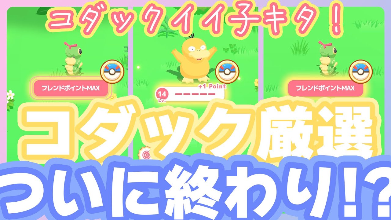 【すくすくブイズウィーク】念願のコダック厳選終われるか？エナチャぶっぱの夢！【ポケモンスリープ】