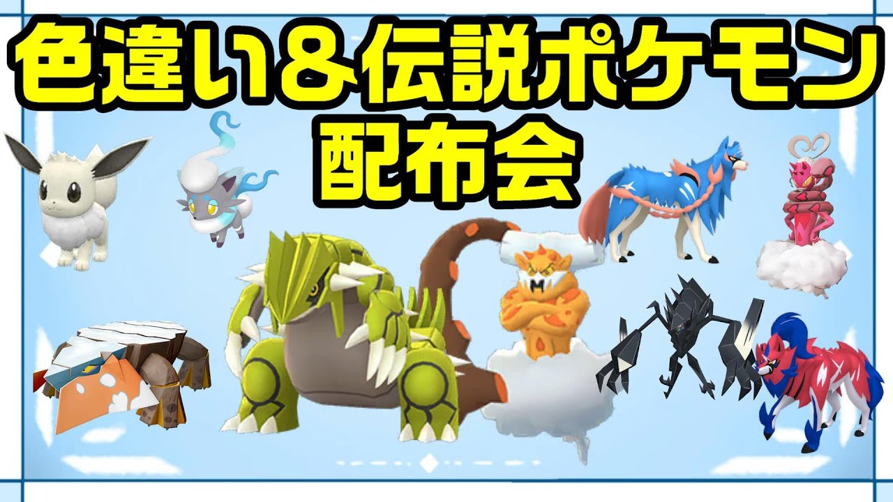 【高評価50で色伝説】色親分はヒスイクレベース・キルリア・ロトム！ 色違い＆伝説ポケモン配布会【ポケモンSV】