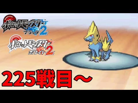 【225戦目～】バトルサブウェイ1000連勝への道のり【ポケモンBW2/スーパーシングル】