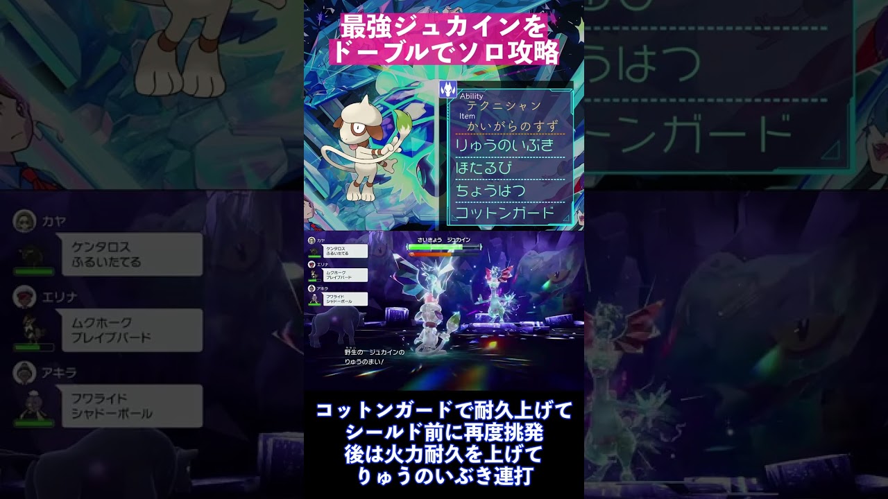 最強ジュカインをドーブルでソロ攻略  #ポケモンsv #テラレイド #shorts