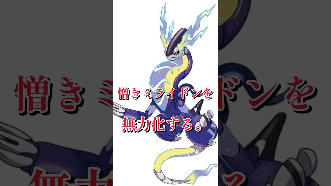 最強ミライドンを対策して無力化する