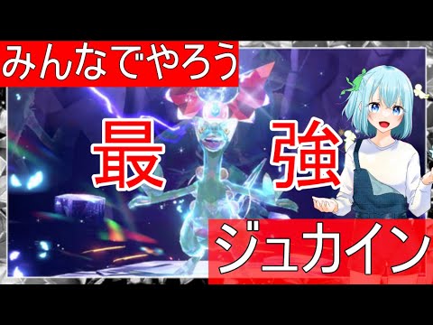 【参加型あり】みんなでやろう。最強ジュカイン２回目【Vtuber】