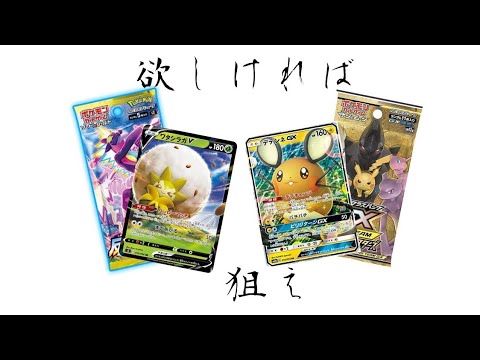 ワタシラガとデデンネが欲しいので反逆クラッシュとタッグオールスターズ開けます