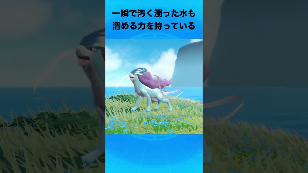 スイクンについて #ポケモン #スイクン #三犬