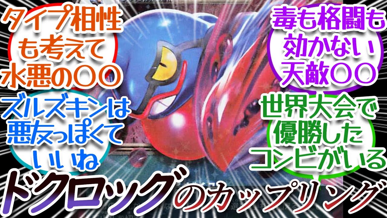 ドクロッグのカップリングを知りたいについての【反応集】【一応観覧注意】