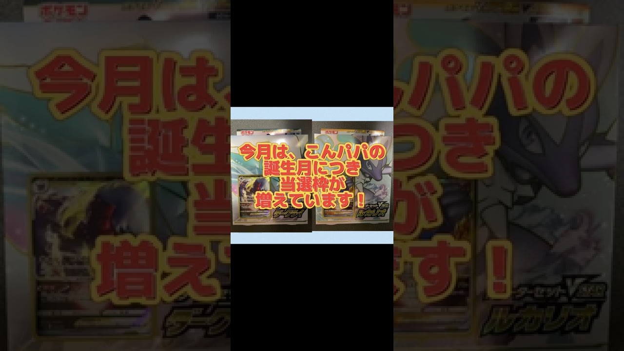 【ポケカ】こんチャンネル　プレゼント企画実施中　ＶSTAR ルカリオ　ダークライ　ポケモン　ポケモンカード　pokemon pokemoncards プレゼント