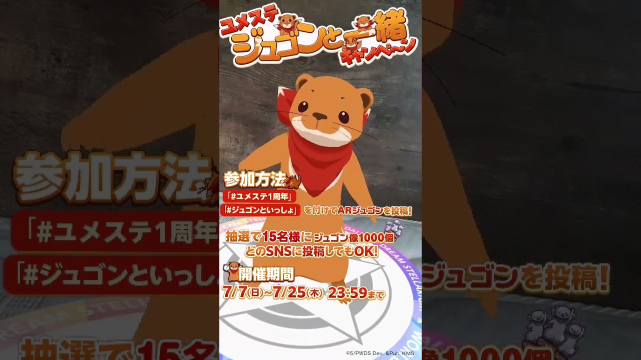 ✨ジュゴンといっしょキャンペーン開催✨TikTokにARジュゴンが撮影できるエフェクトが登場いたしました🙌#ユメステ #ワーダイ #ワールドダイスター夢のステラリウム#ジュゴン#shorts