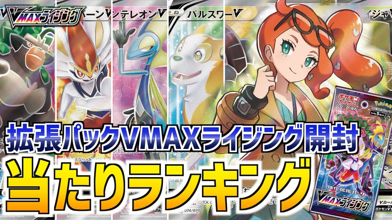 【ポケカ】インテレオンで爆死回避！？VMAXライジング開封！