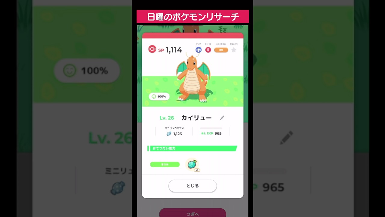 【🐉】カイリュー捕まえたぜ【#shorts 】