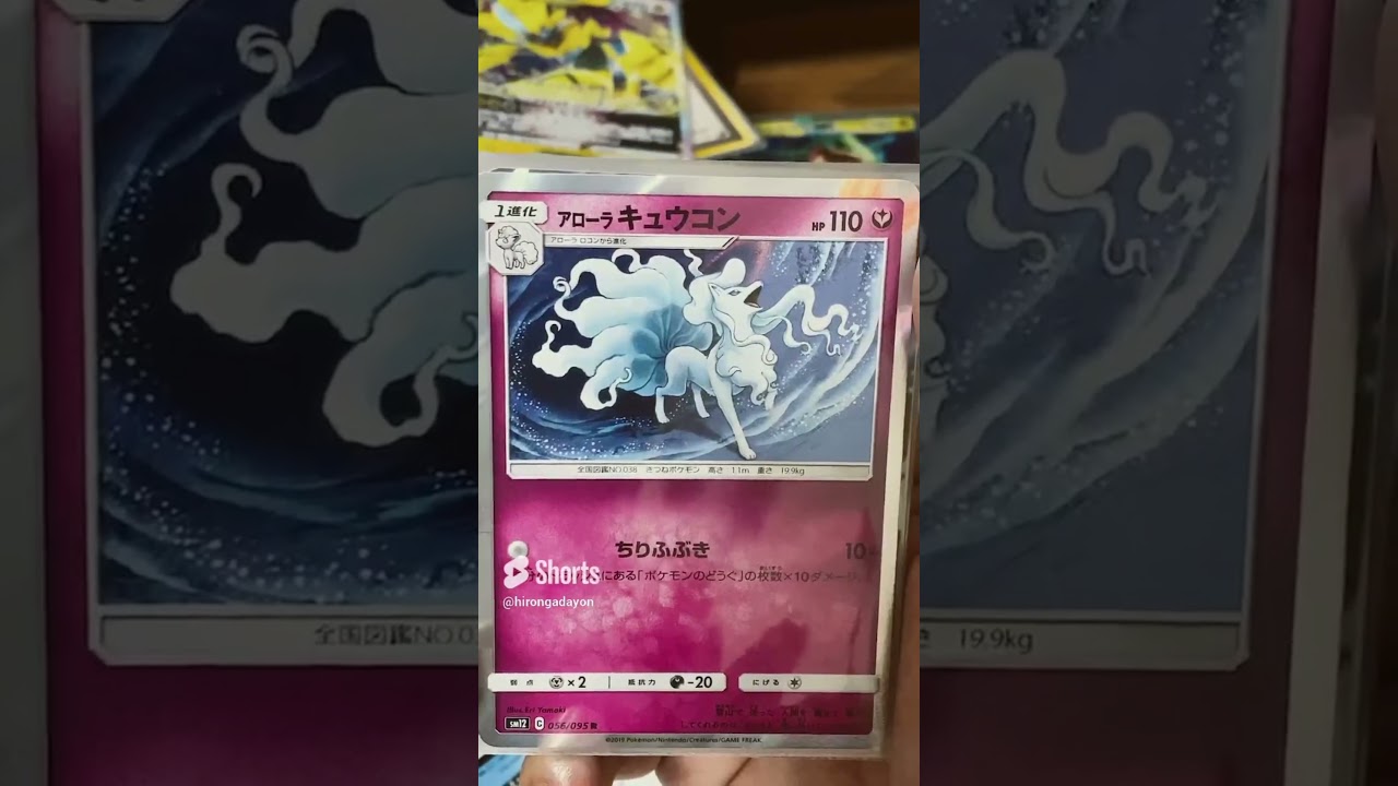 ○○してくれた人のポケカ【アローラロコン】 #ポケカ #ポケモンカード