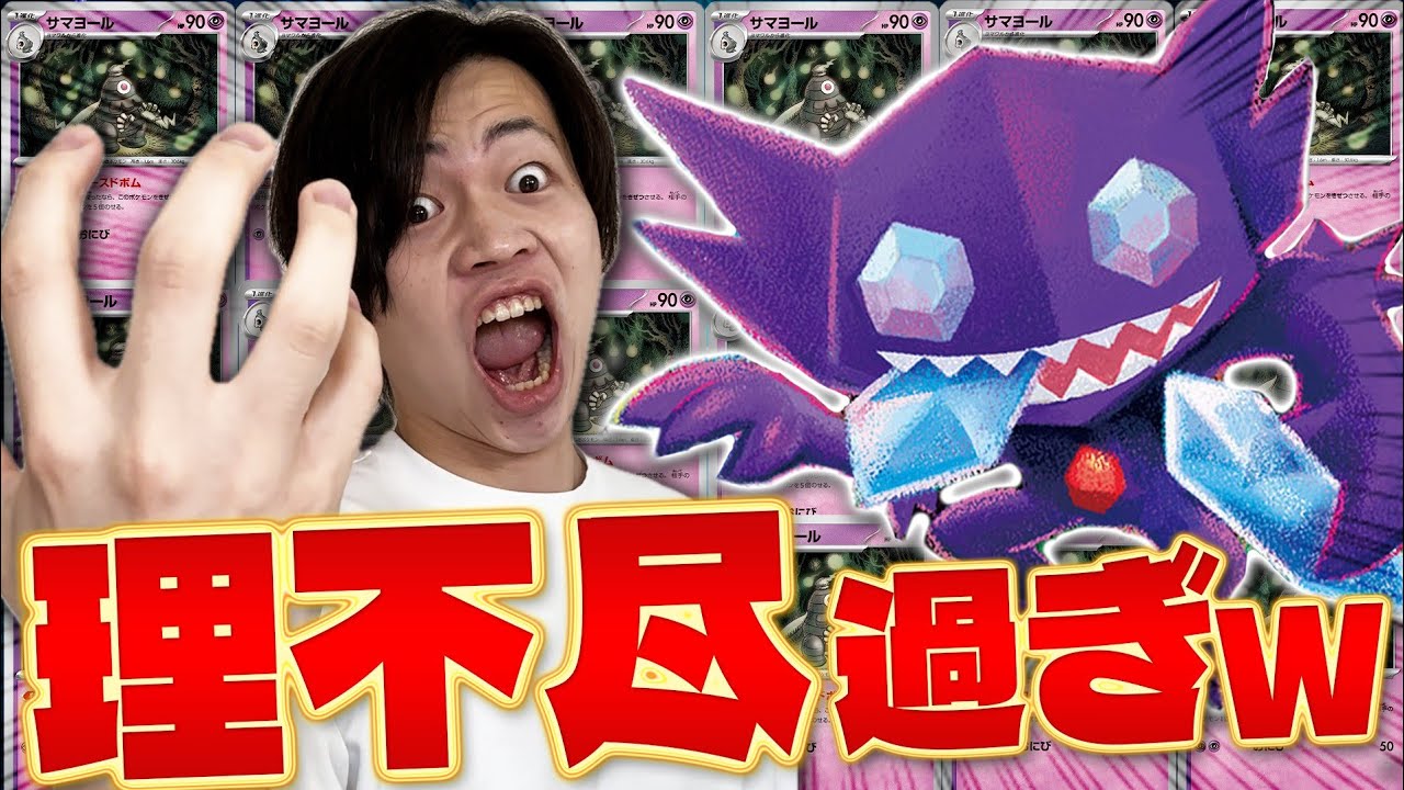 【ポケカ/対戦】知らないと敗北!! ワンショットサマヨールが恐ろし過ぎる!!