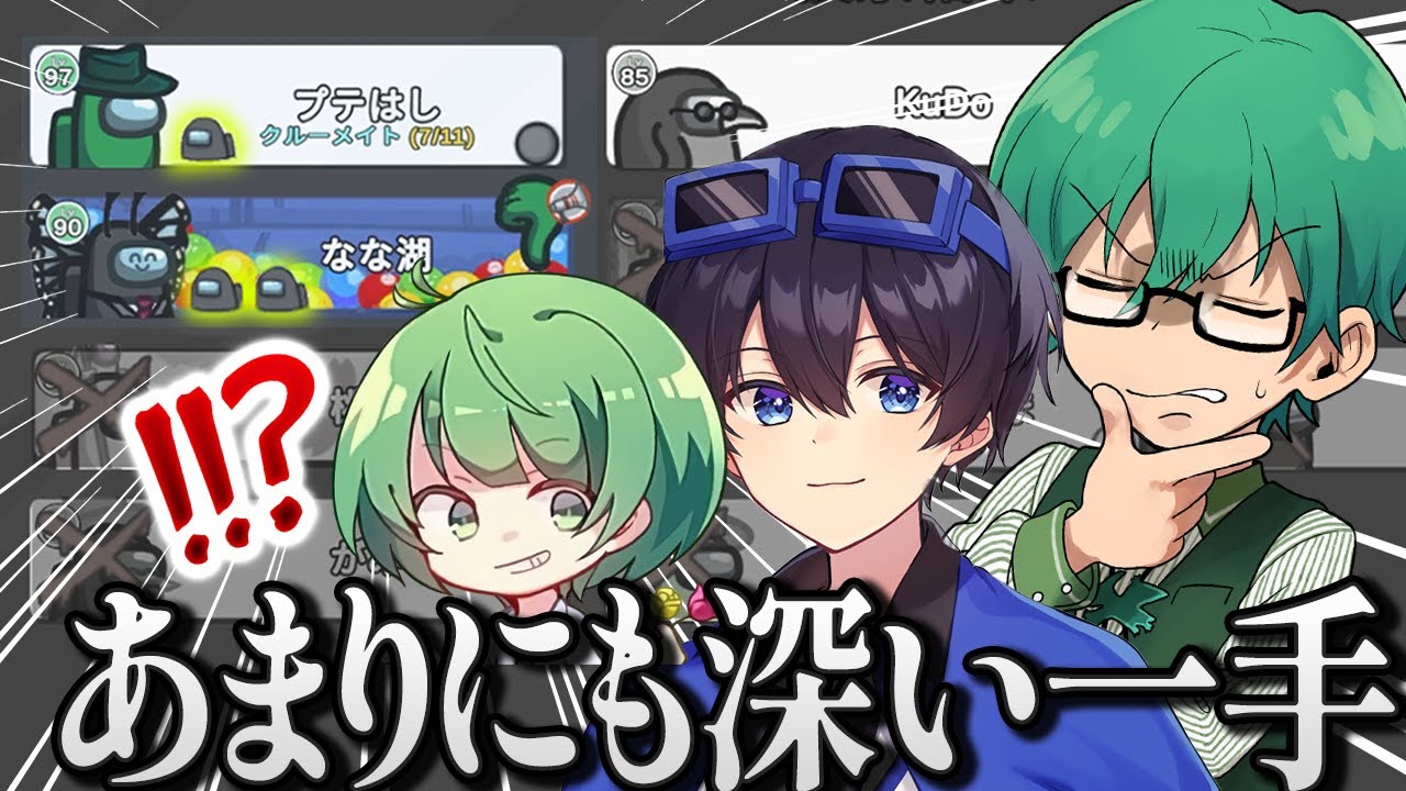 【Among Us】苦しすぎる４人盤面で、くどう丸が深すぎる1手？を発動する