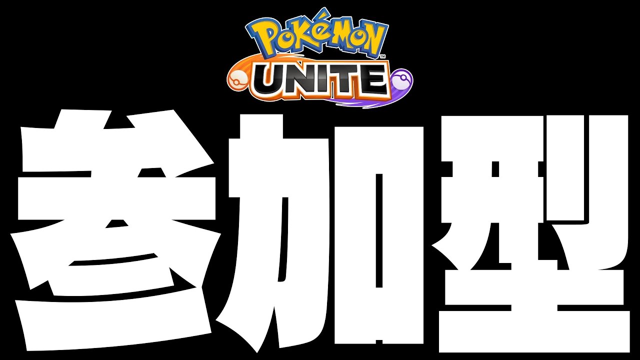 【ポケモンユナイト】ブラッキー使いたい【目指せ４５７人登録】
