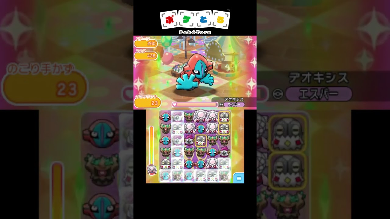 最強パーティーでボス達をボコボコに#10 デオキシスNF【ポケとる】#shorts