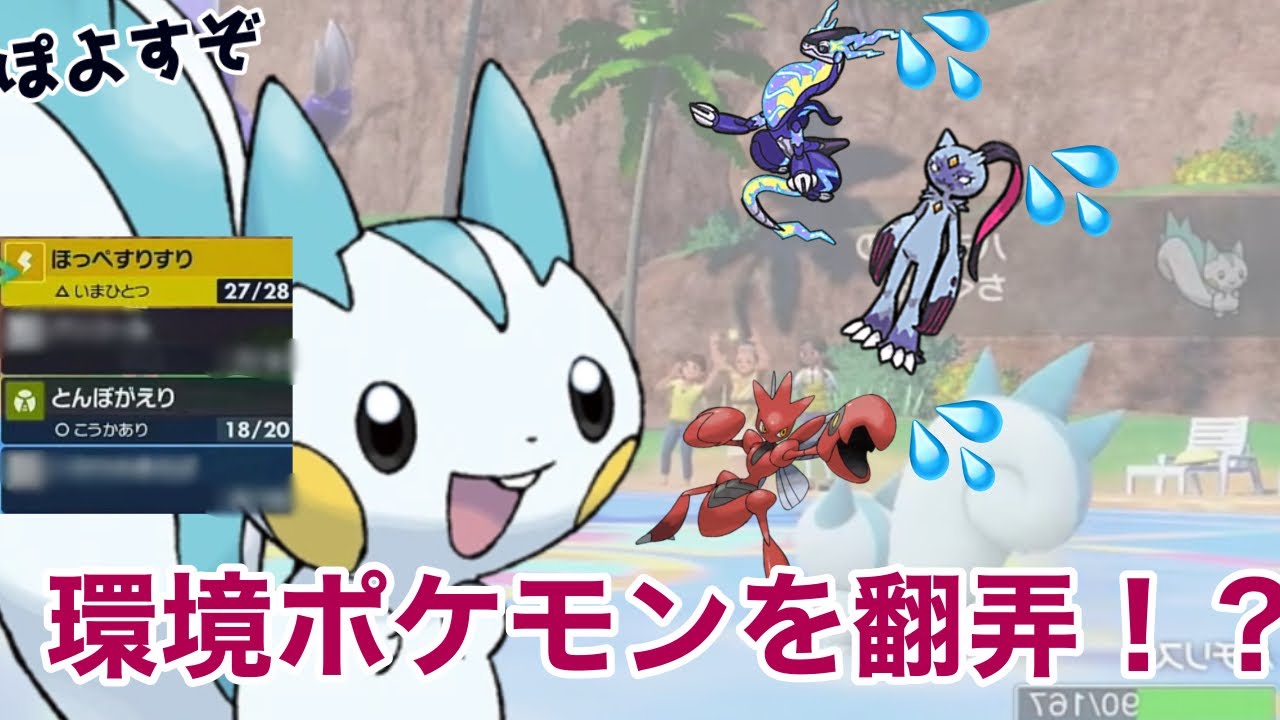 環境ポケモン達を荒らしまくるその姿はもはやパチリスさん！？【ポケモンSV】