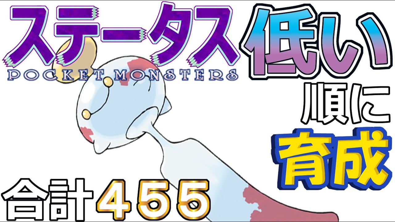 【ポケモンＳＶ全国編１０】チリーン【ステータス低い順に育成】