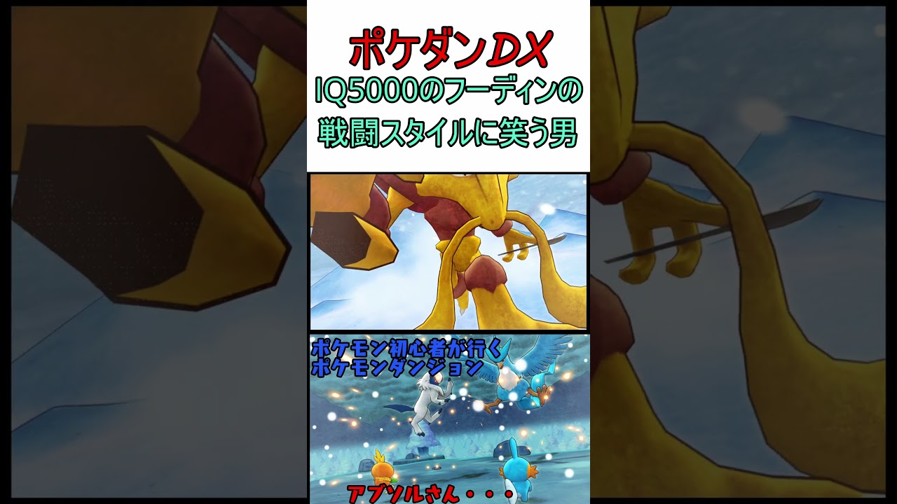 【ポケダンDX】あまりにも戦い方が脳筋すぎるフーディン#shorts