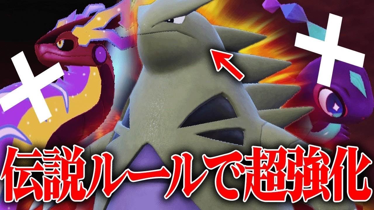 【異常耐久復活】元伝説キラーとして暴れてた『バンギラス』、テラスタル環境でもちゃんと強かったわ。【ポケモンSV】