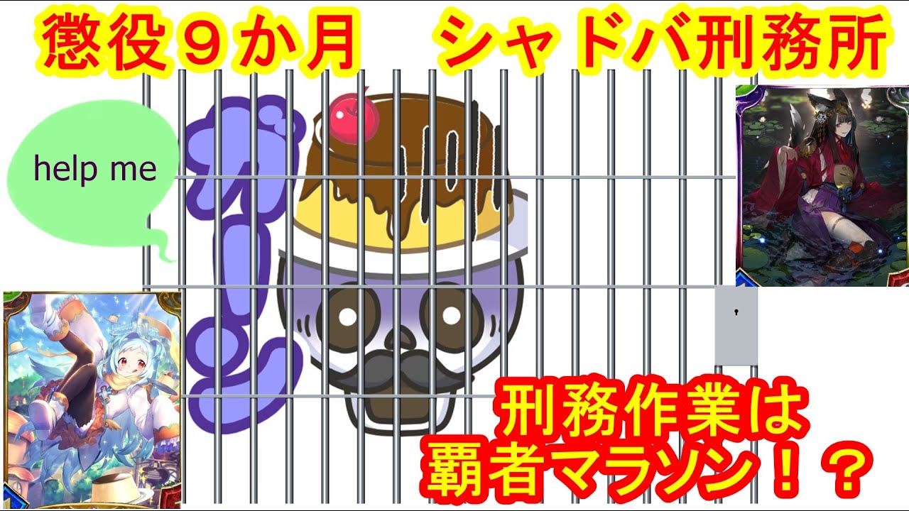 【元覇者ネクロ専５万勝】神羅万象等しくプリンになるべし【シャドウバース　Shadowverse】