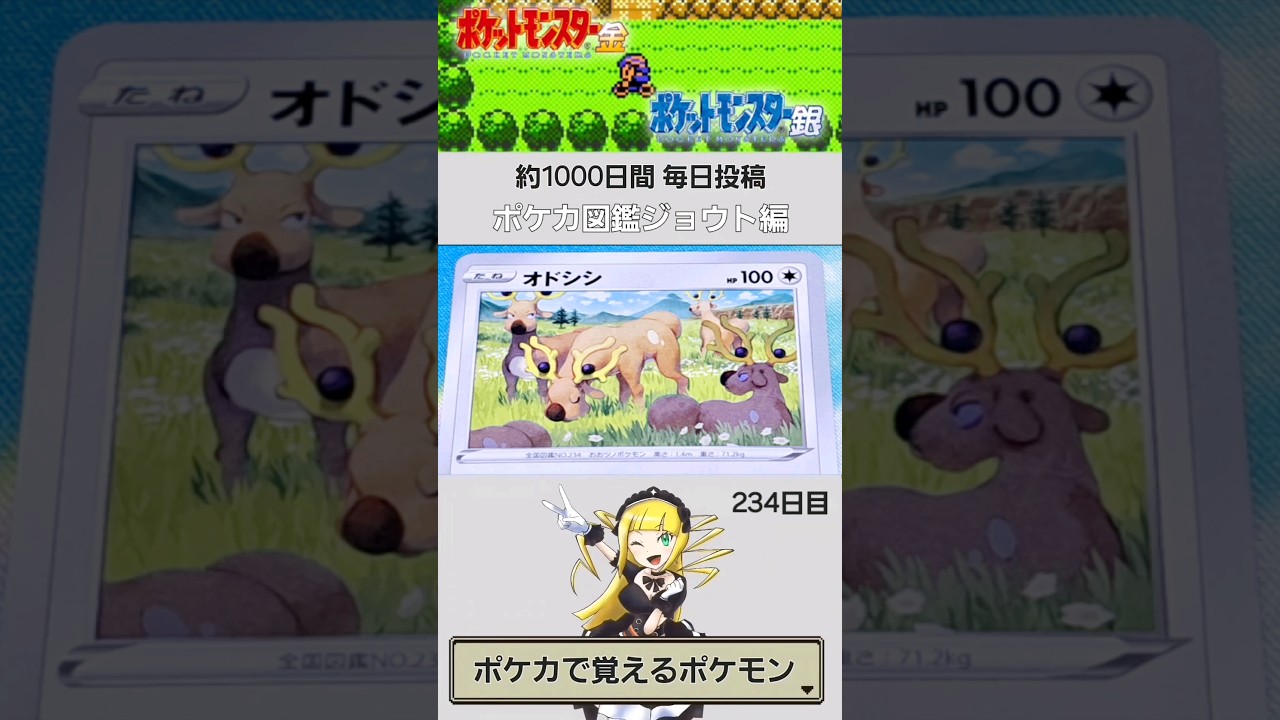 【NO.0234】ポケカで覚える全国図鑑シリーズ【ジョウト地方】