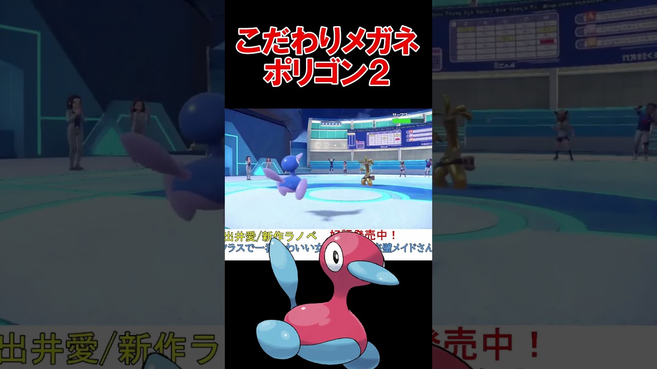 こだわりメガネでも強いポリゴン２【レギュF】【エースバーン】【ポケモンSV】【DLC】【藍の円盤】【碧の仮面】【スカーレットバイオレット】 #shorts