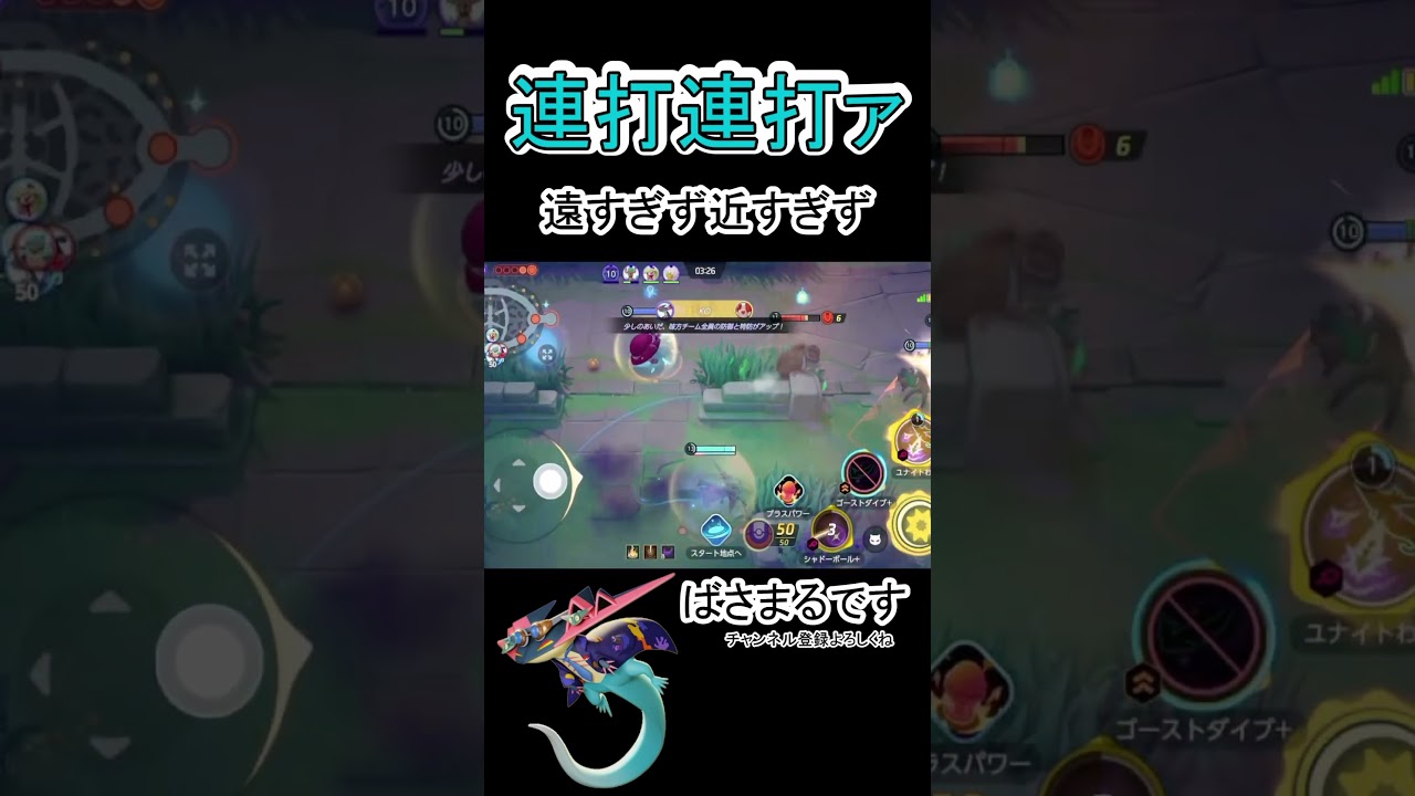 とにかく通常連打しまくるドラパルト【ポケモンユナイト】#ポケモン #ポケモンユナイト #pokemonunite #ドラパルト