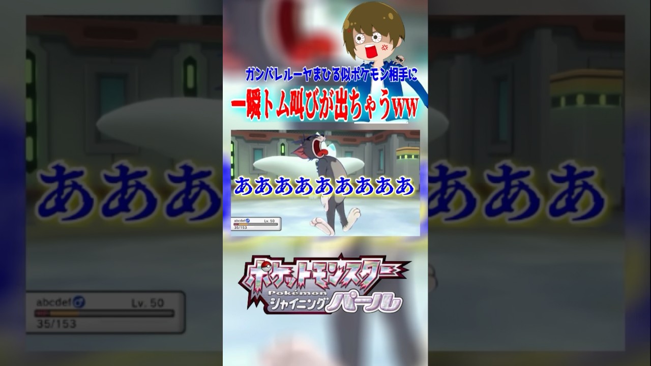 ムチュールがまひるにしか見えなくて尊い😇#shortsgame #バトルタワー#トゲキッス#ダイパリメイク#shorts