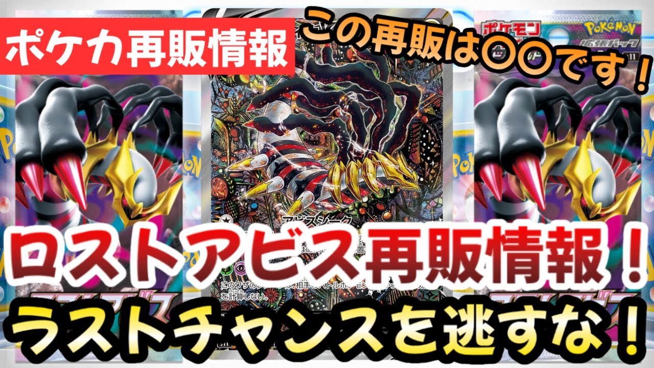 ロストアビス再販情報！購入チャンスとギラティナVSAの最新価格【ポケカ高騰予想】
