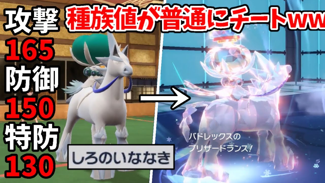 【ポケモンSV】種族値配分が神がかってる「白バドレックス」の耐久力と火力がヤバすぎて対戦相手詰む。