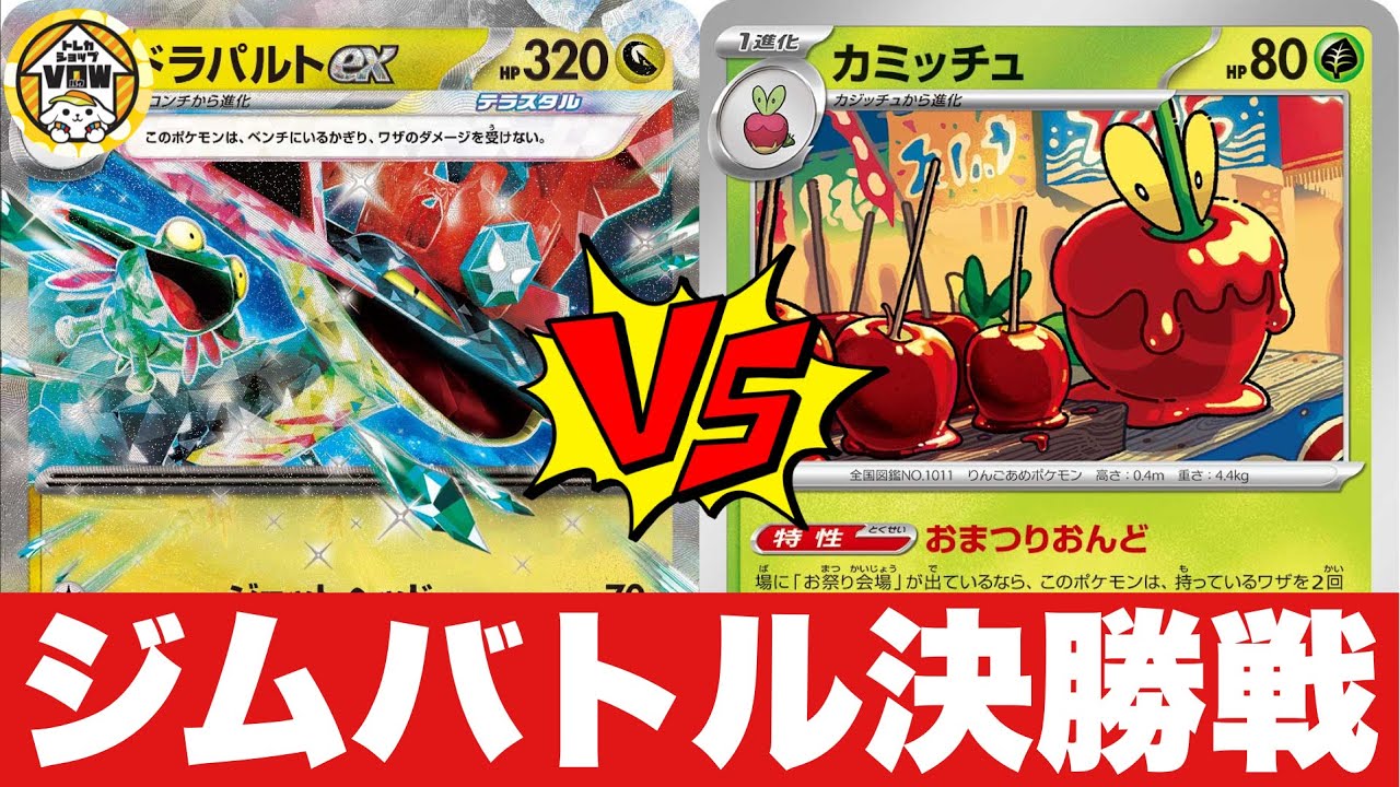 【決勝戦🔥】ドラパルトネイティオ🆚お祭り音頭【ポケカ対戦】