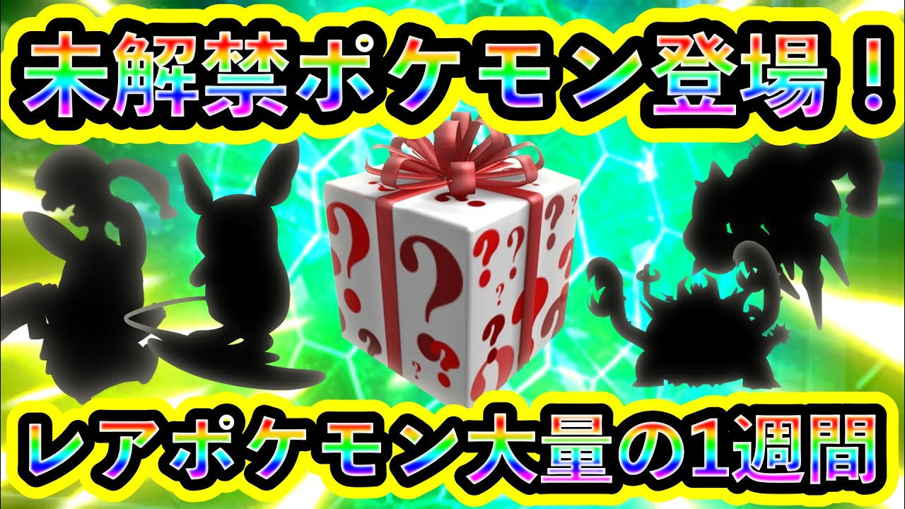 【ポケモンSV】絶対に手に入らないポケモンをGET＆色厳選できる新イベントが開催！復活イベントや注目の連日レイドについても紹介！【碧の仮面】【藍の円盤】【ポケモンGO】