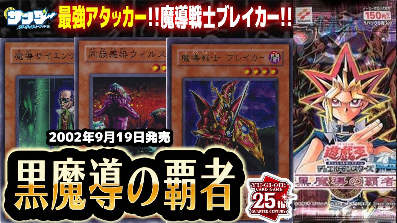 【#遊戯王】ドロー！モンスターカード！！第33回「黒魔導の覇者」【#サンダー昔ばなし】