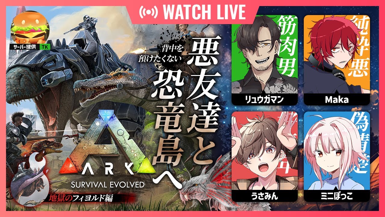 【ARK：フィヨルド攻略編】悪友達と恐竜島で地獄のサバイバル【第2回】 #ark #arksurvivalevolved