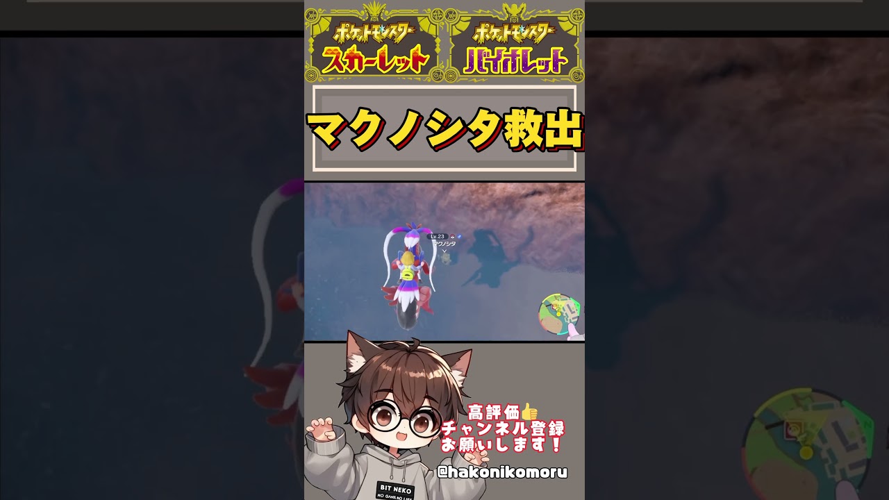 【ポケモンSV】マクノシタが溺れてた... #shorts #short #いつもの感じ